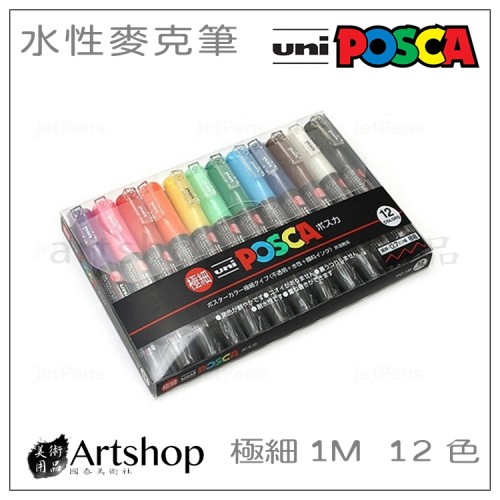 日本 三菱 uni POSCA 水性麥克筆 極細PC-1M 12色 主色系